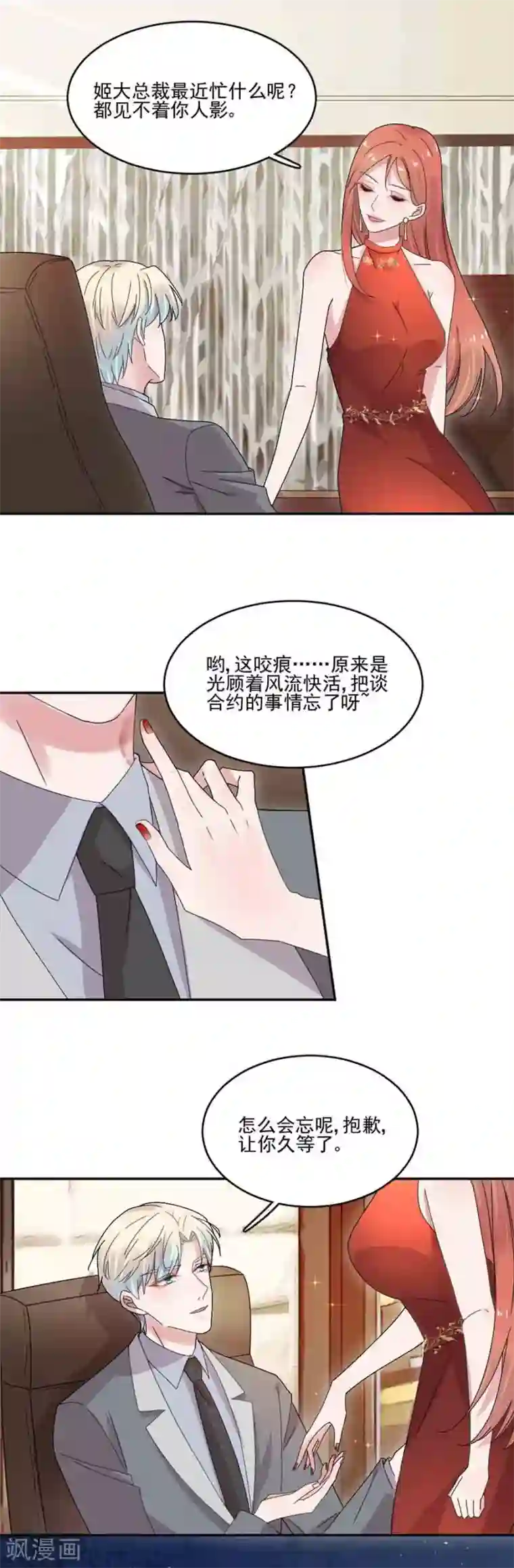 完美老公进化论第28话 干嘛一直跟着我