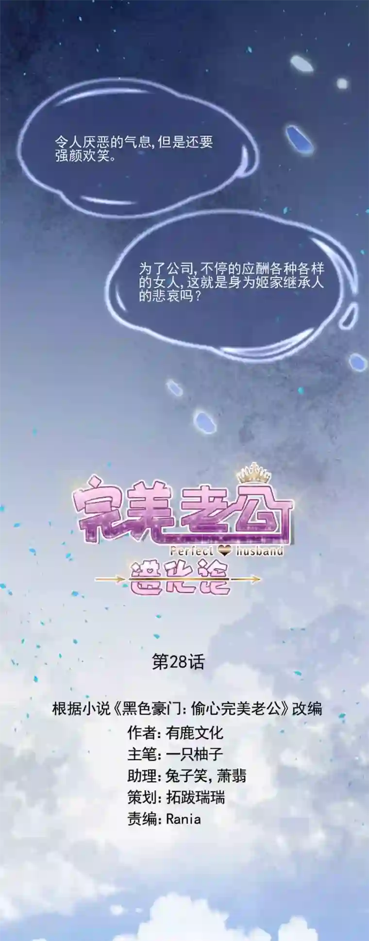 完美老公进化论第28话 干嘛一直跟着我