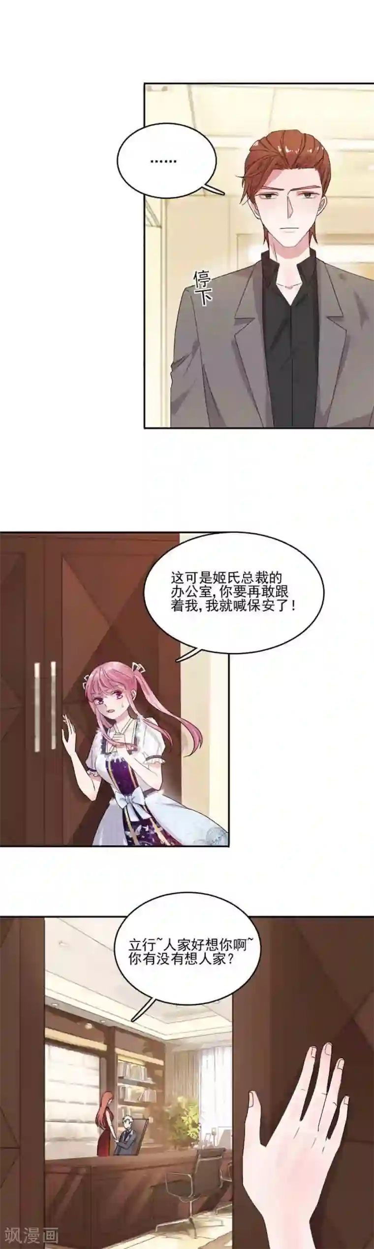 完美老公进化论第28话 干嘛一直跟着我