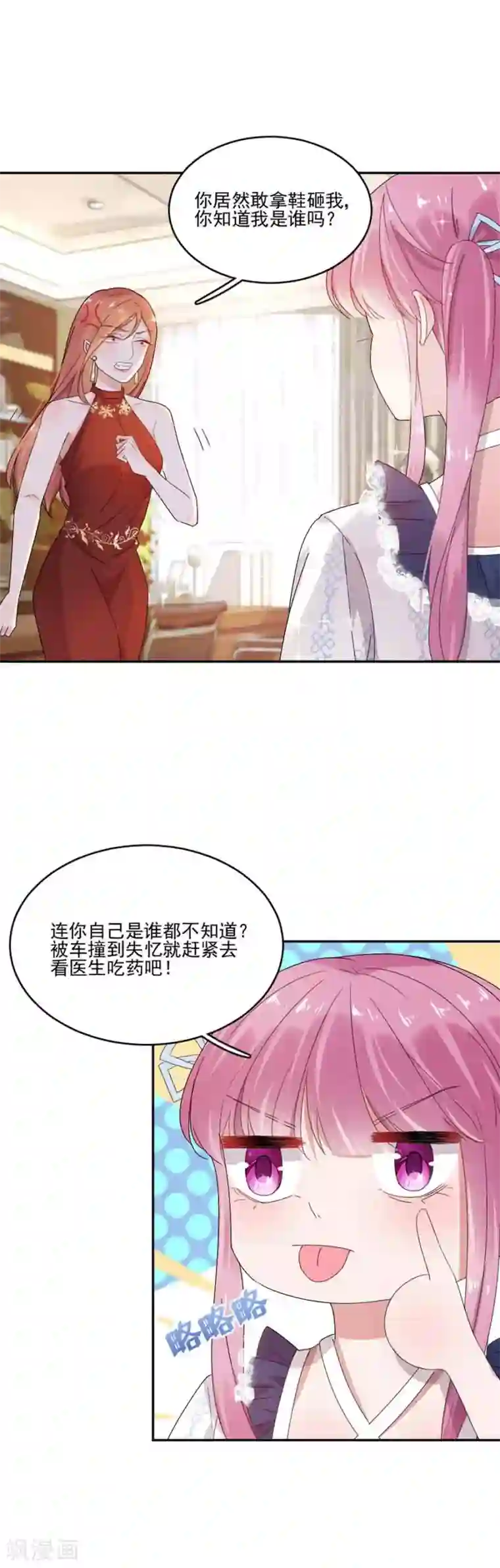 完美老公进化论第28话 干嘛一直跟着我