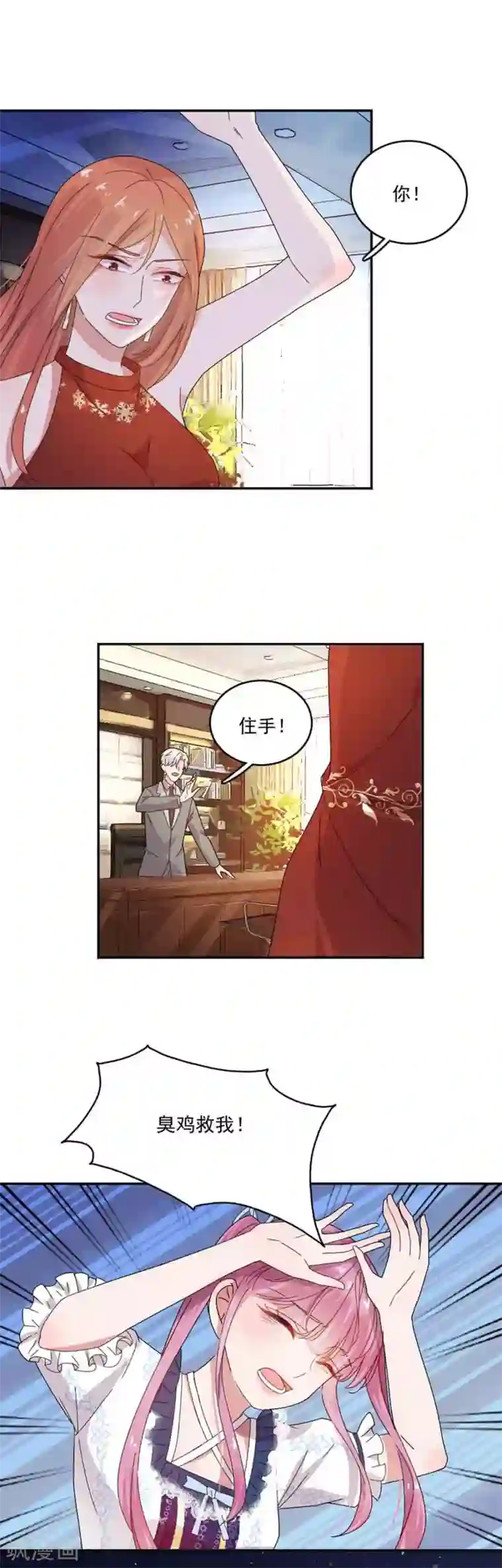 完美老公进化论第28话 干嘛一直跟着我