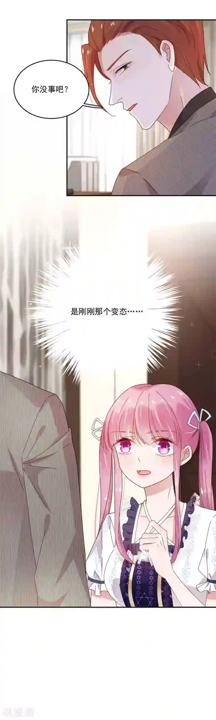 完美老公进化论第28话 干嘛一直跟着我