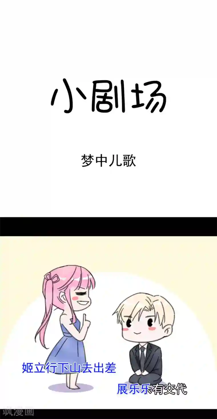 完美老公进化论第28话 干嘛一直跟着我