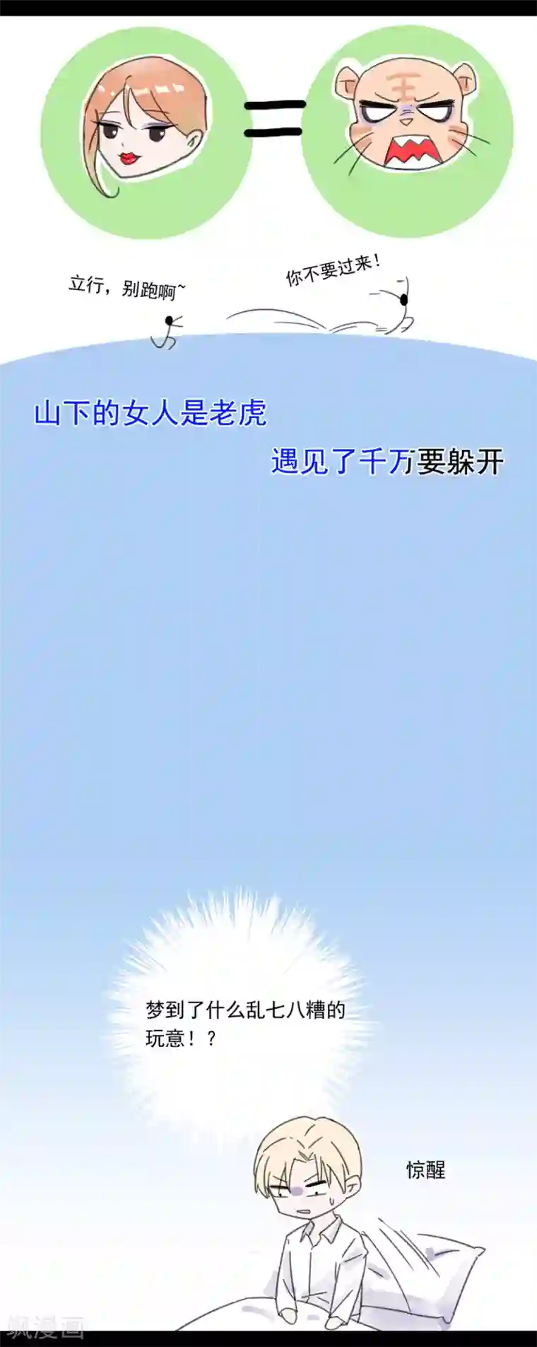 完美老公进化论第28话 干嘛一直跟着我