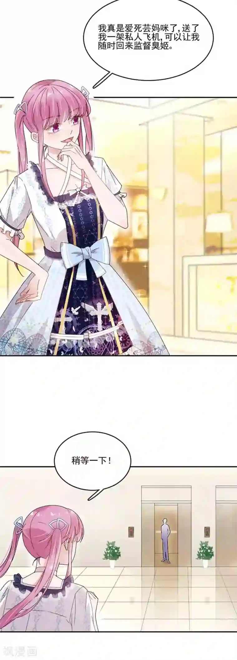 完美老公进化论第28话 干嘛一直跟着我