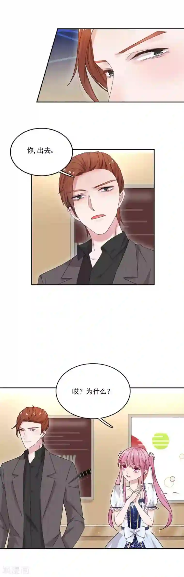 完美老公进化论第28话 干嘛一直跟着我