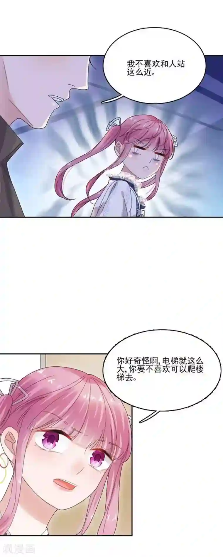 完美老公进化论第28话 干嘛一直跟着我