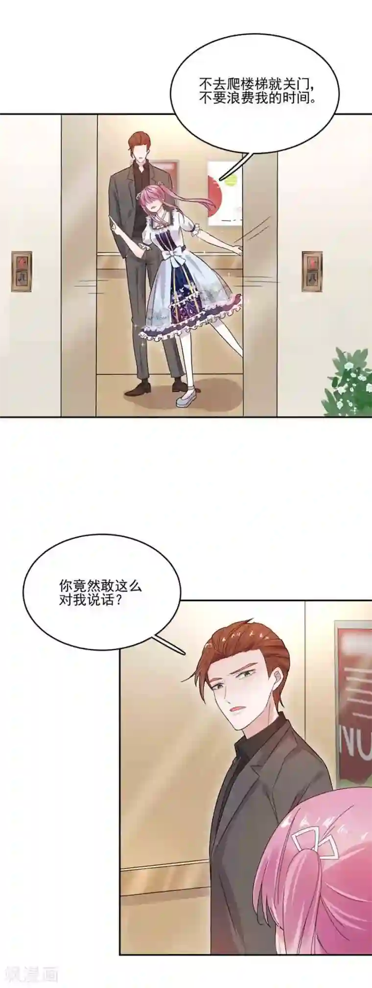 完美老公进化论第28话 干嘛一直跟着我