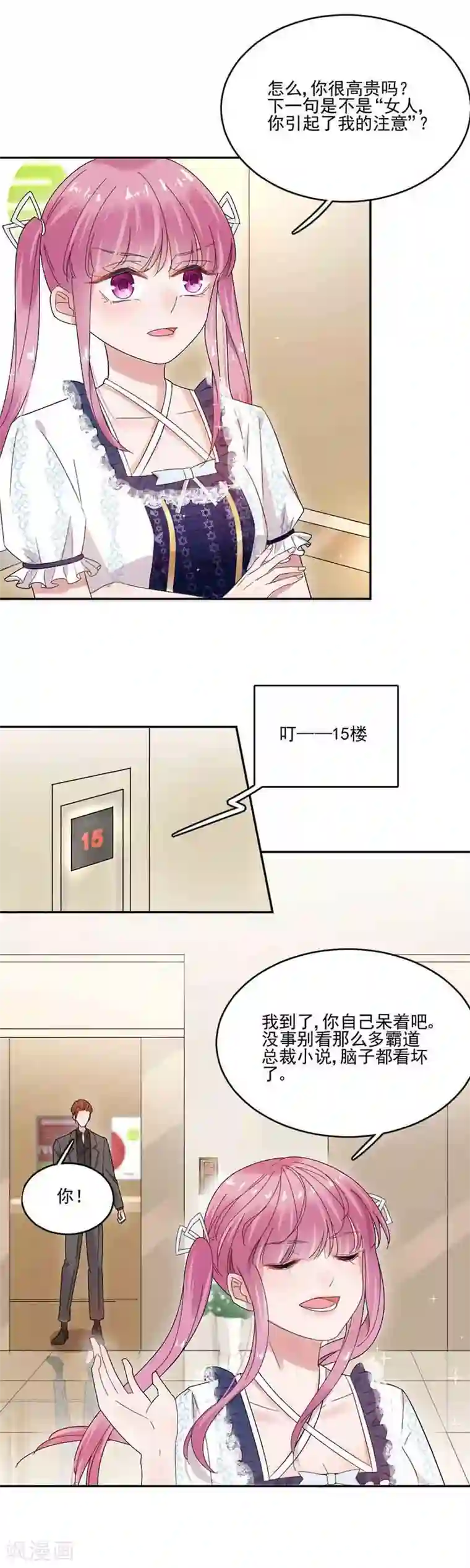 完美老公进化论第28话 干嘛一直跟着我