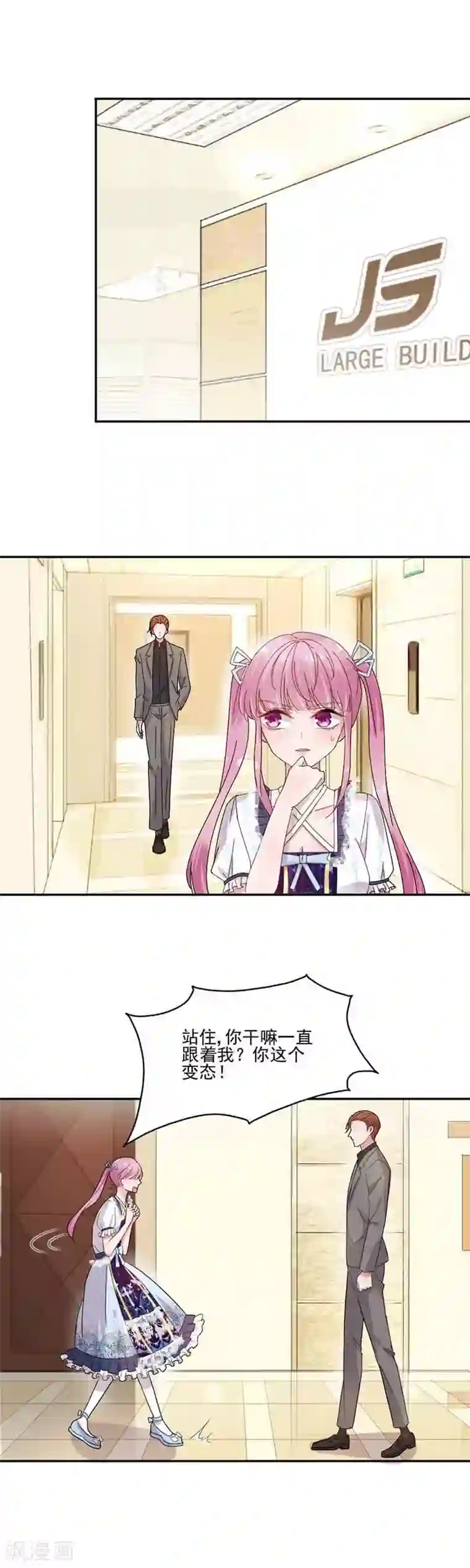 完美老公进化论第28话 干嘛一直跟着我