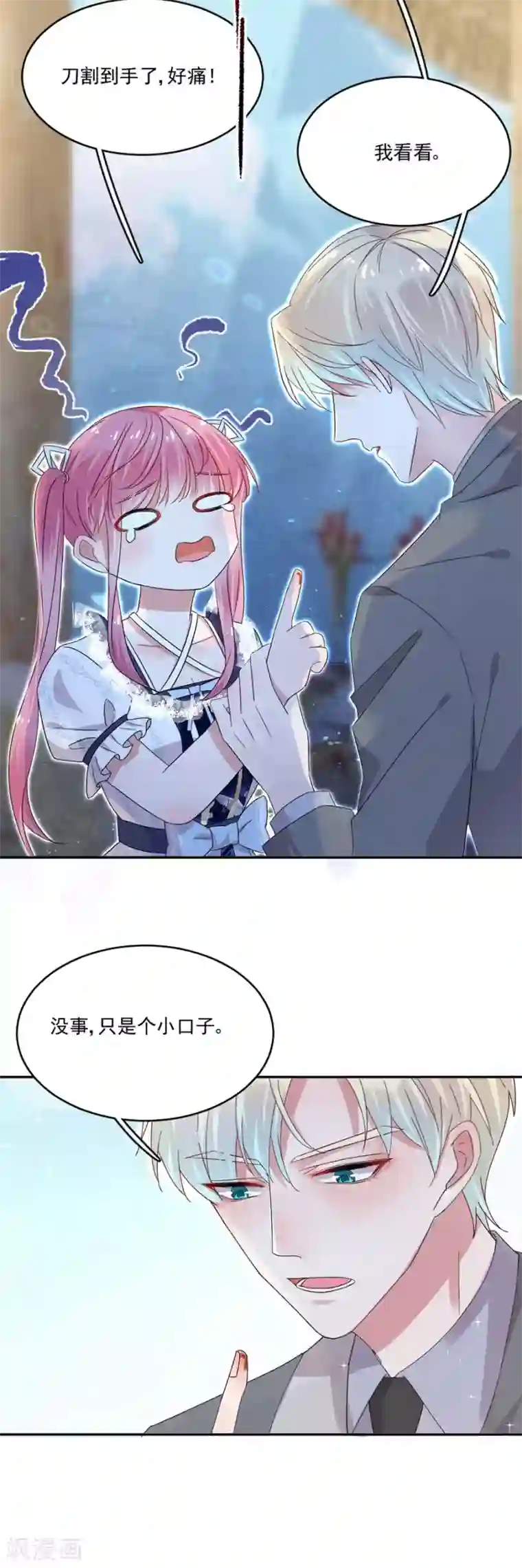 完美老公进化论第29话 配合你秀恩爱