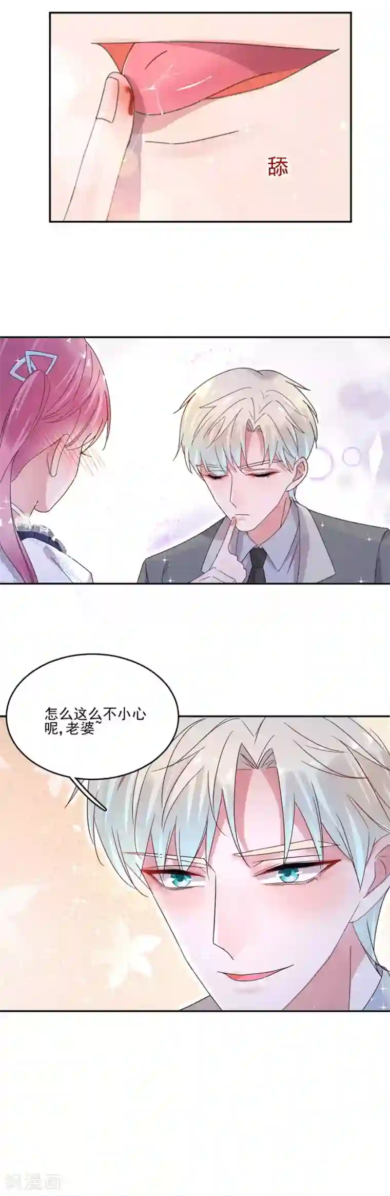 完美老公进化论第29话 配合你秀恩爱