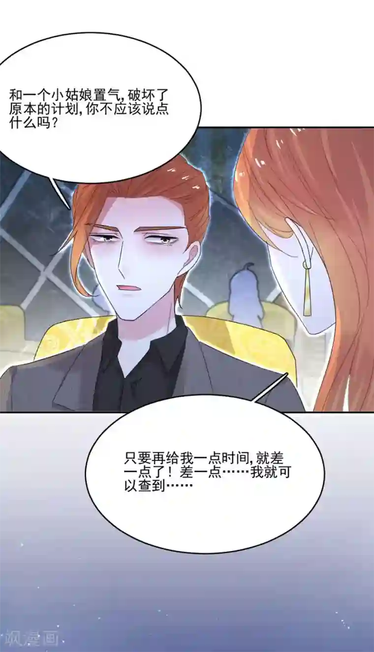 完美老公进化论第29话 配合你秀恩爱