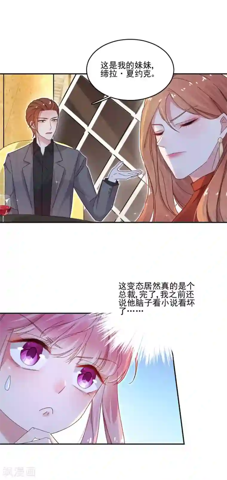 完美老公进化论第29话 配合你秀恩爱