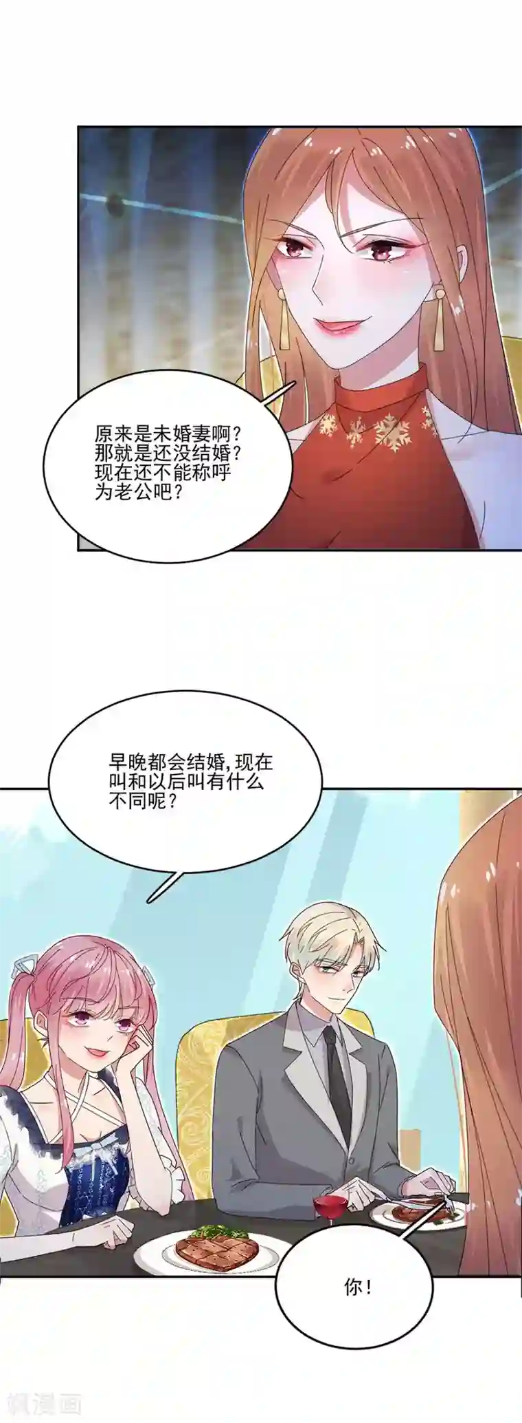 完美老公进化论第29话 配合你秀恩爱