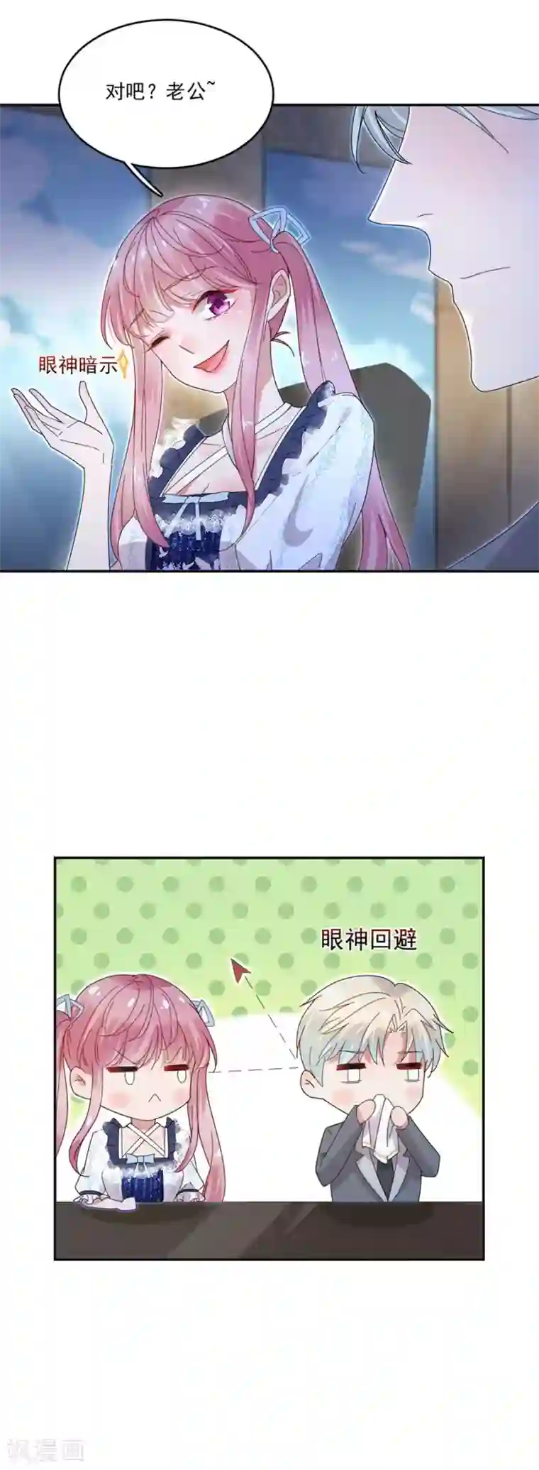 完美老公进化论第29话 配合你秀恩爱