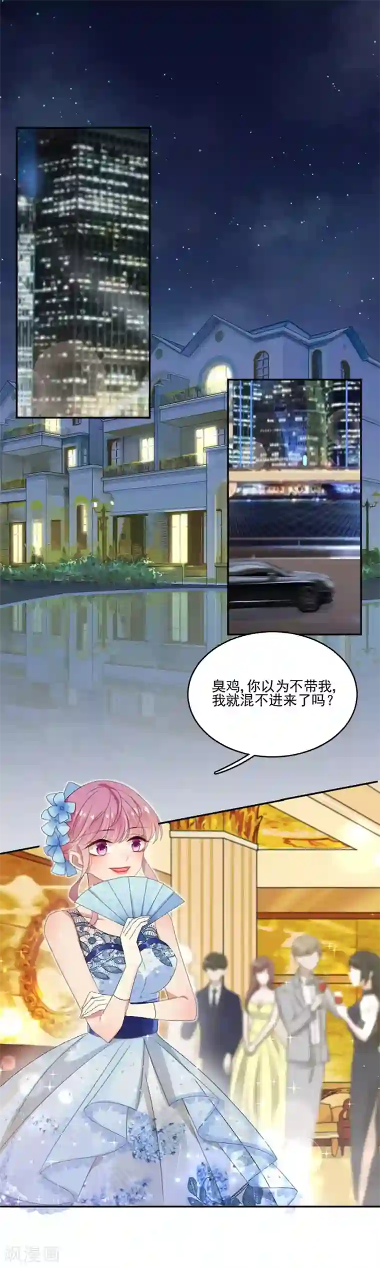 完美老公进化论第30话 这是一鸿门宴！