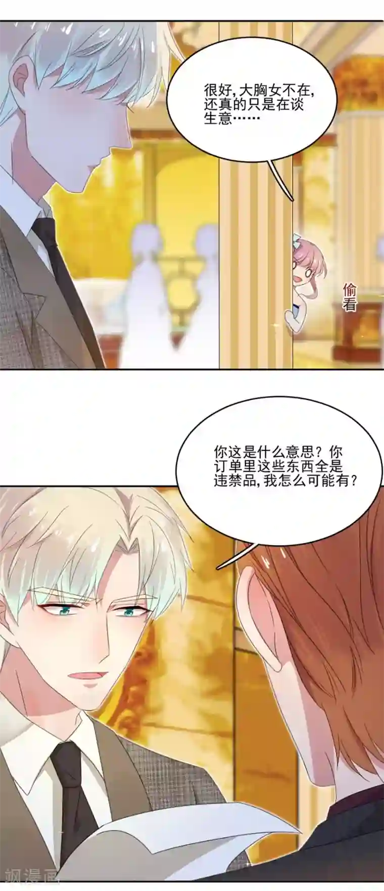 完美老公进化论第30话 这是一鸿门宴！