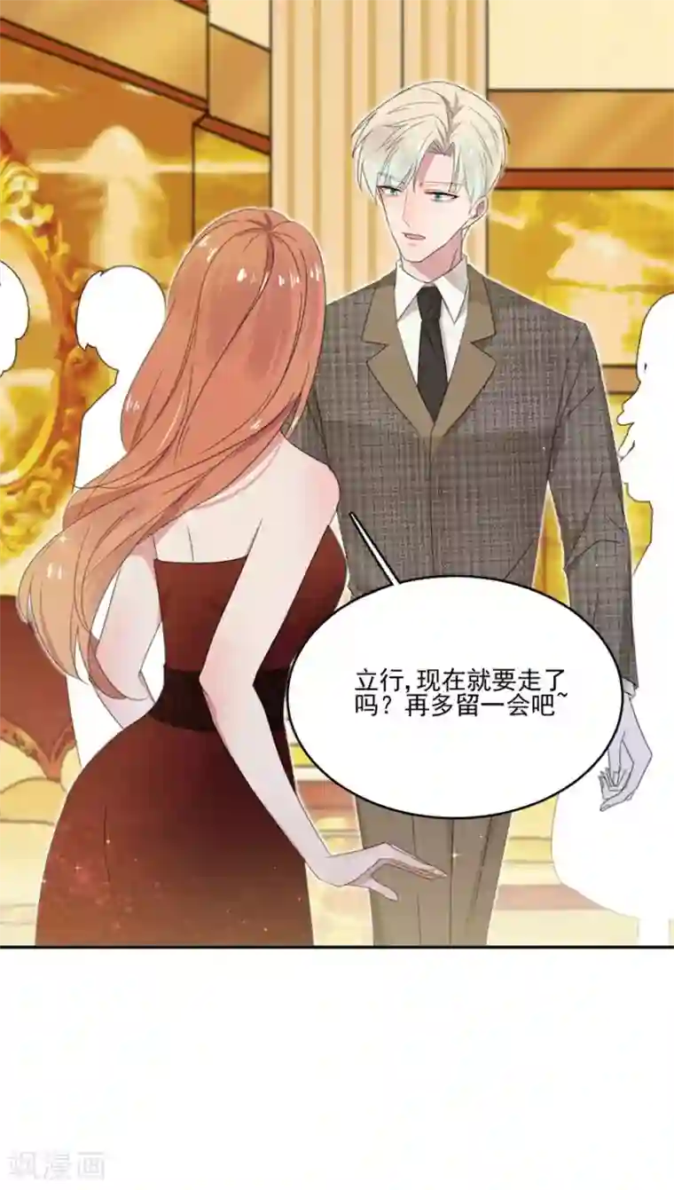 完美老公进化论第30话 这是一鸿门宴！