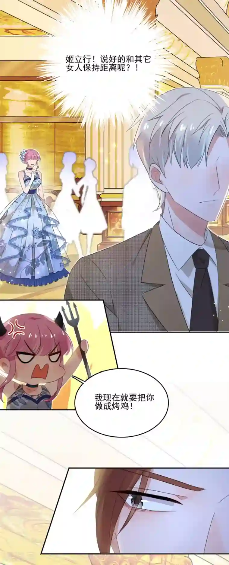 完美老公进化论第30话 这是一鸿门宴！