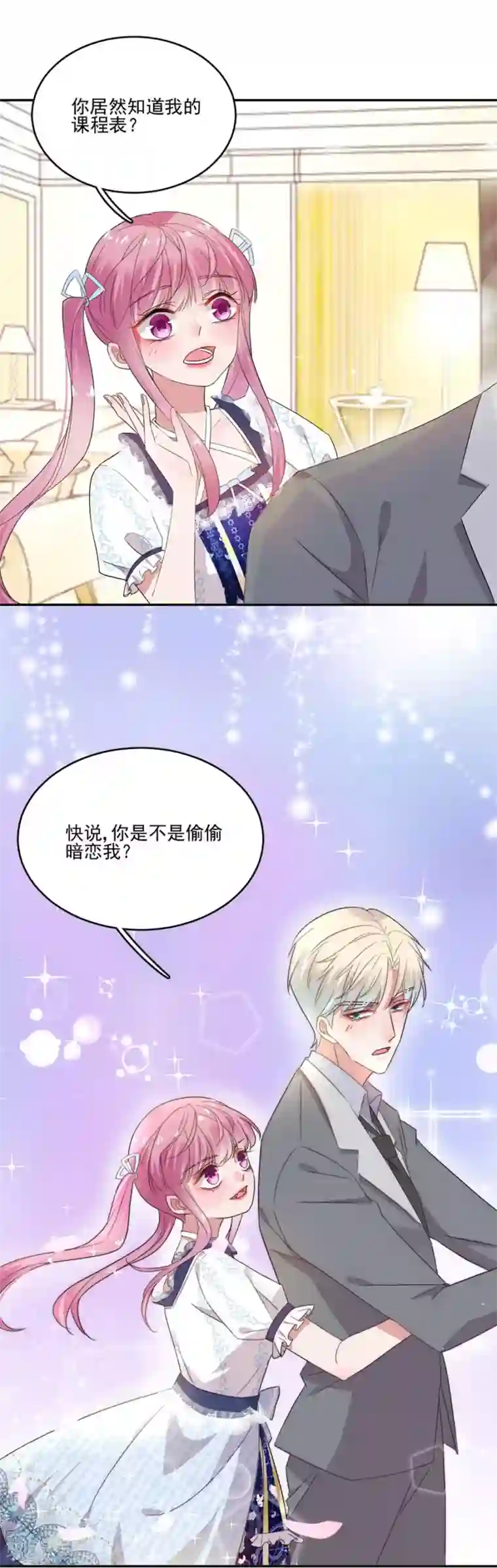 完美老公进化论第30话 这是一鸿门宴！