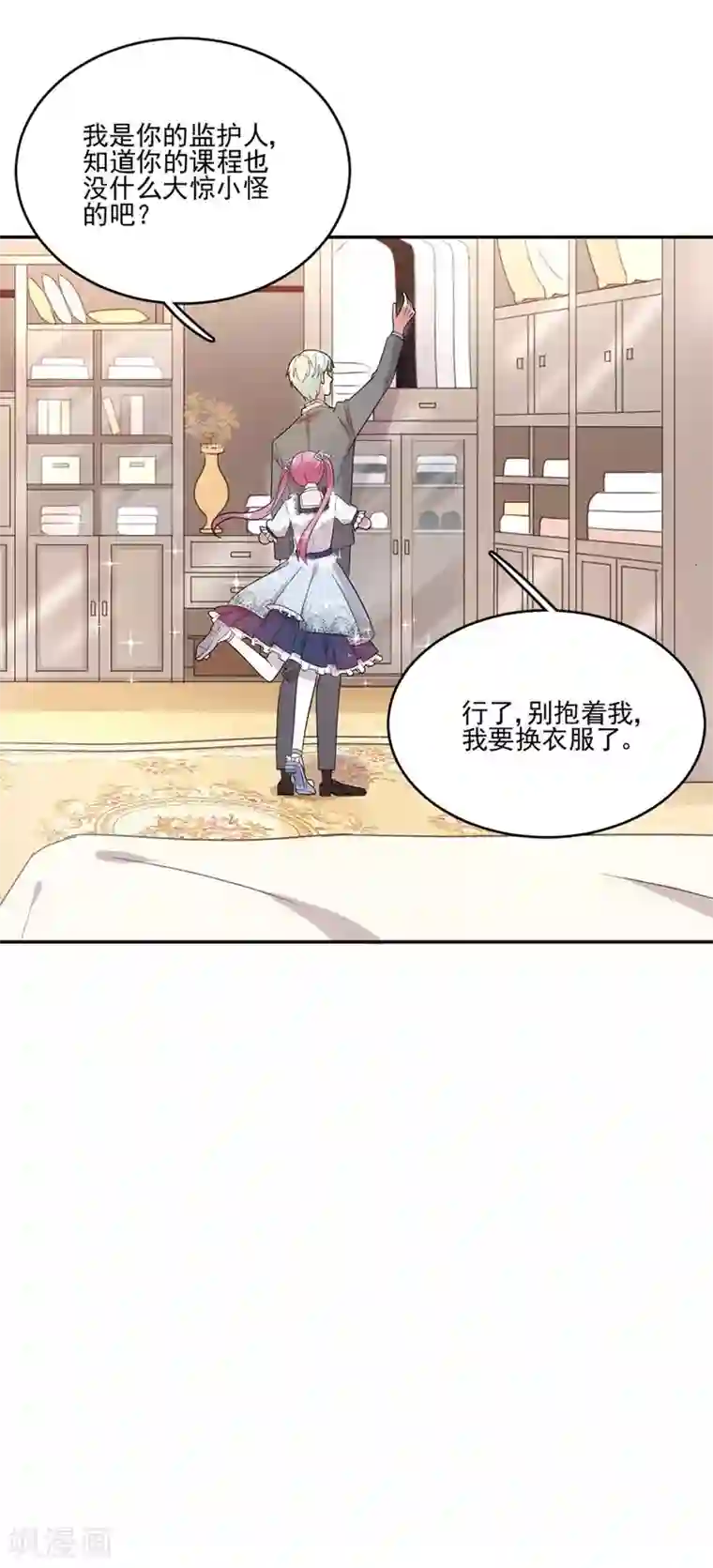 完美老公进化论第30话 这是一鸿门宴！