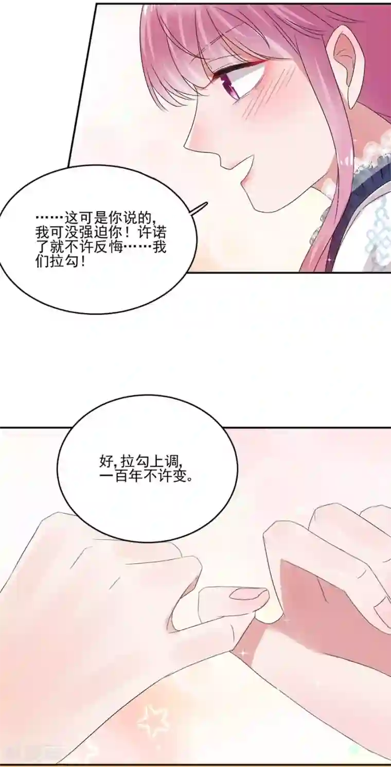 完美老公进化论第30话 这是一鸿门宴！