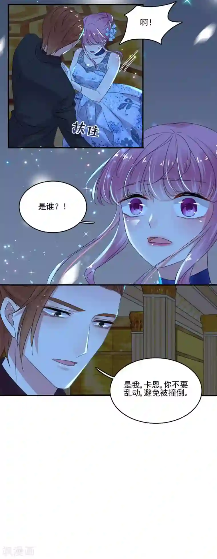 完美老公进化论第31话 许诺都是骗人的