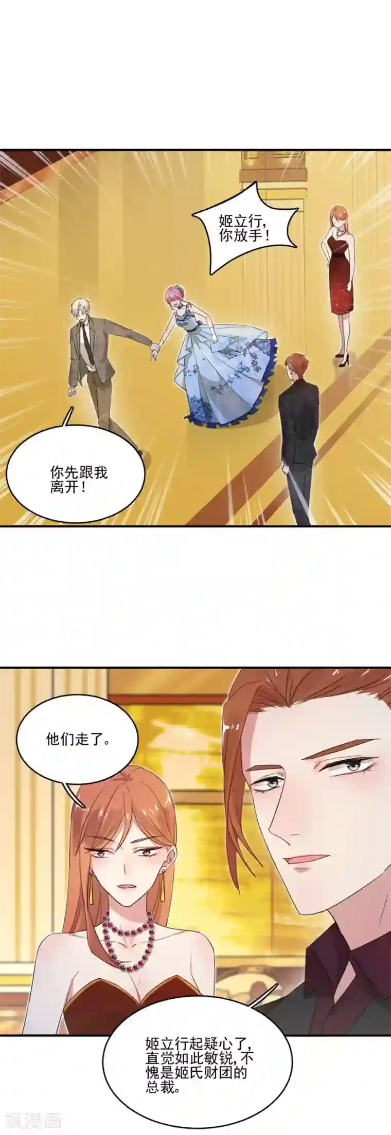 完美老公进化论第31话 许诺都是骗人的