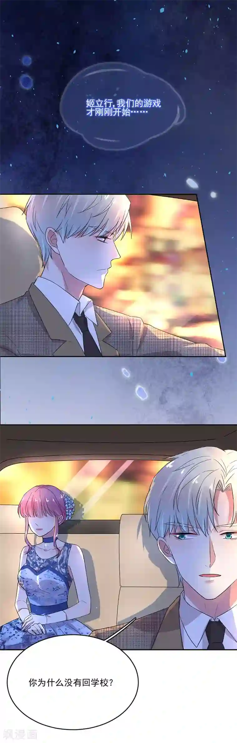 完美老公进化论第31话 许诺都是骗人的