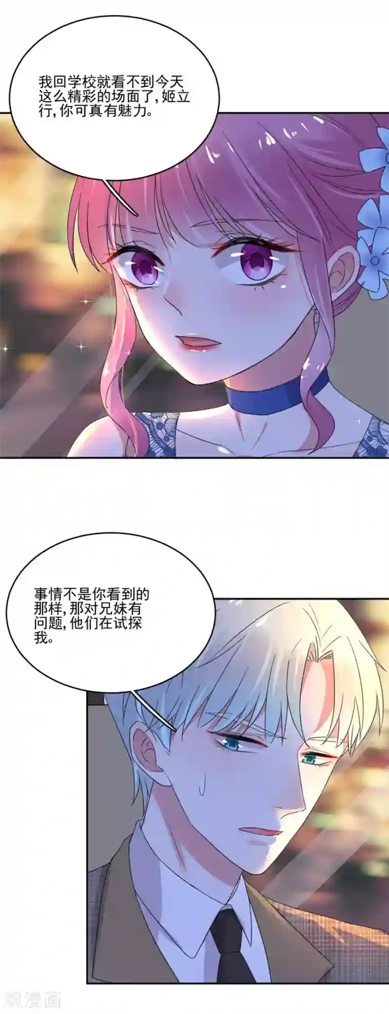 完美老公进化论第31话 许诺都是骗人的