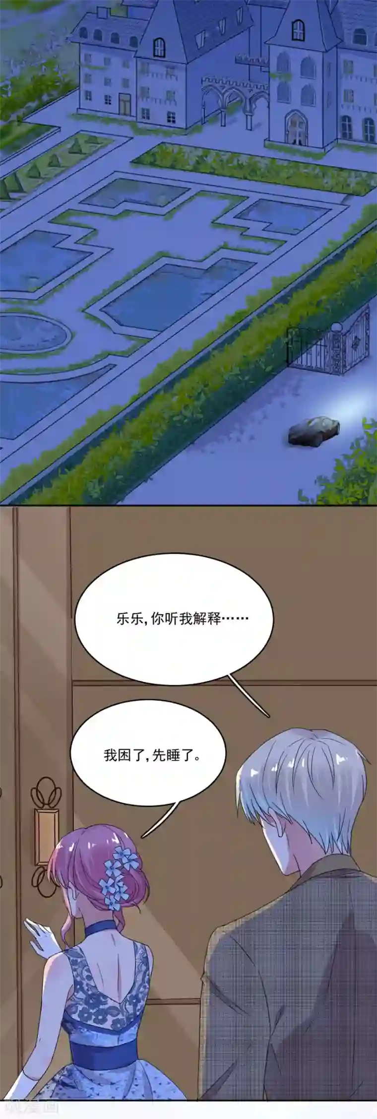 完美老公进化论第31话 许诺都是骗人的