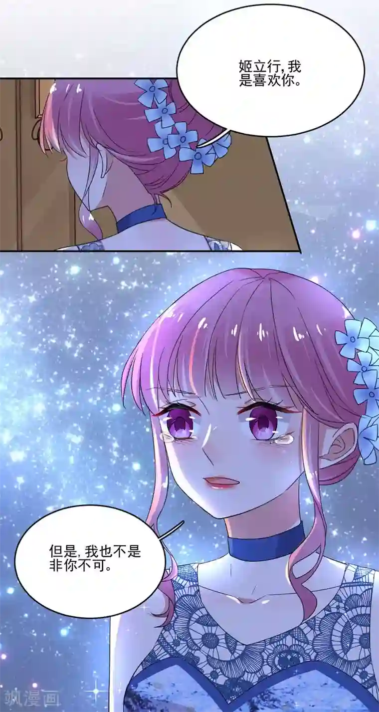 完美老公进化论第31话 许诺都是骗人的