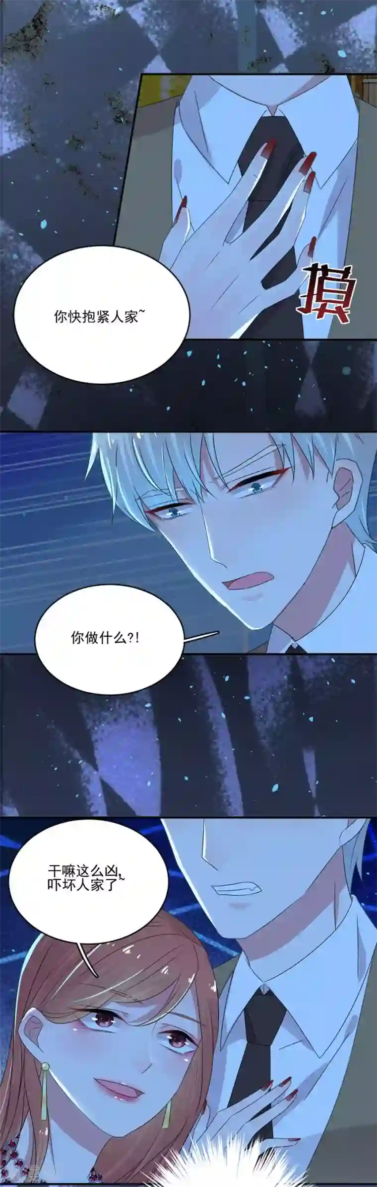 完美老公进化论第31话 许诺都是骗人的