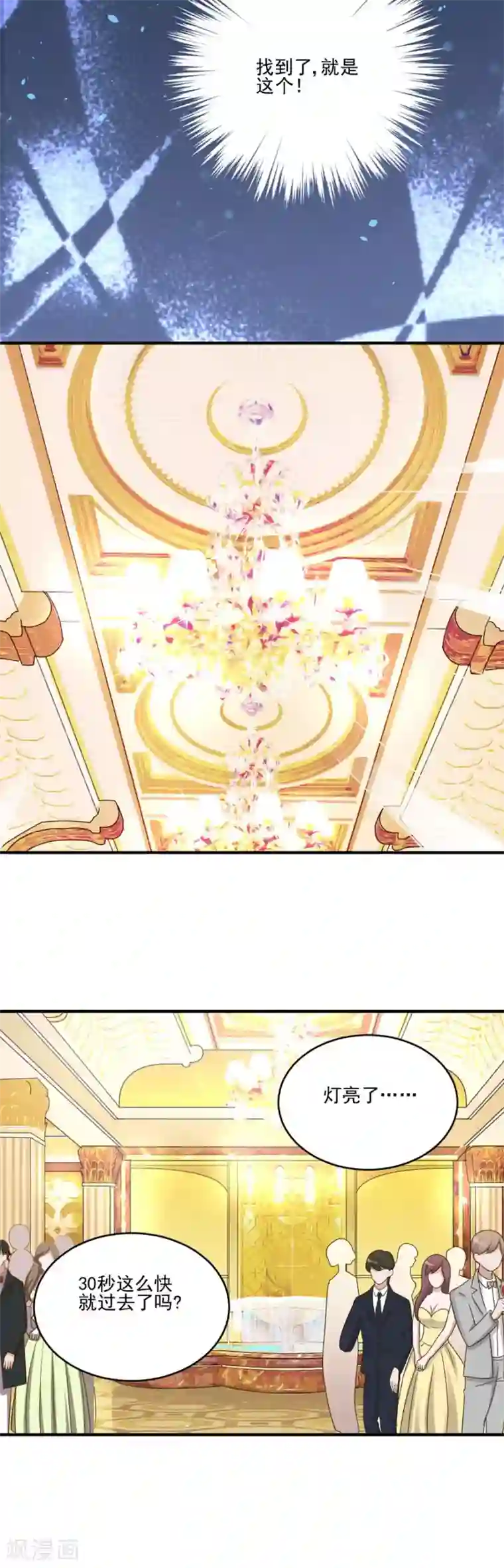 完美老公进化论第31话 许诺都是骗人的