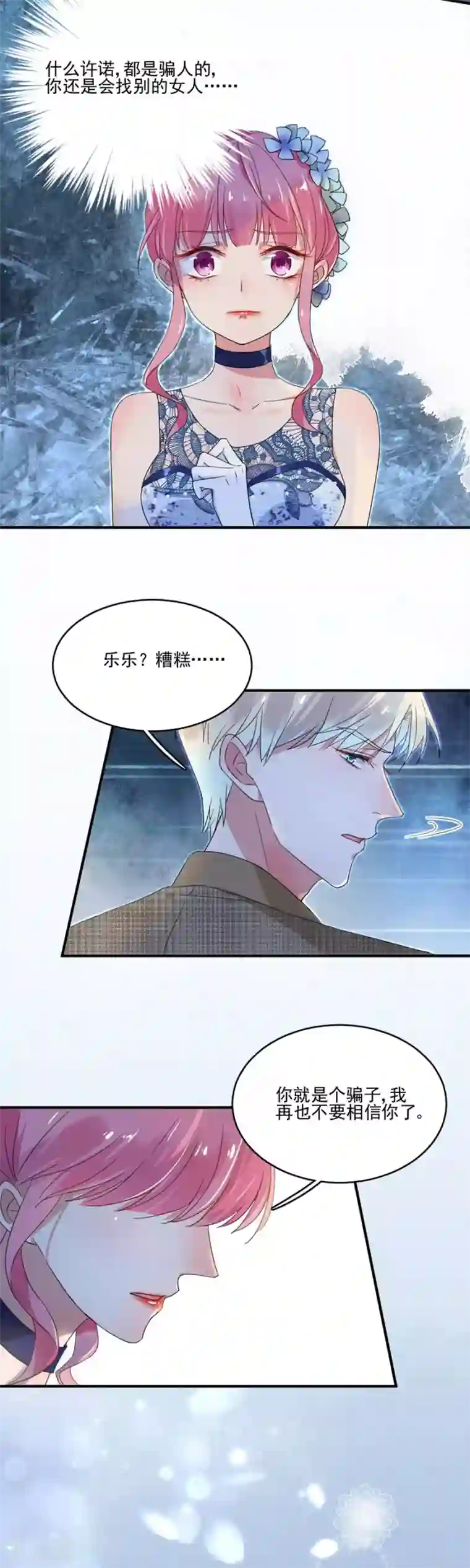 完美老公进化论第31话 许诺都是骗人的