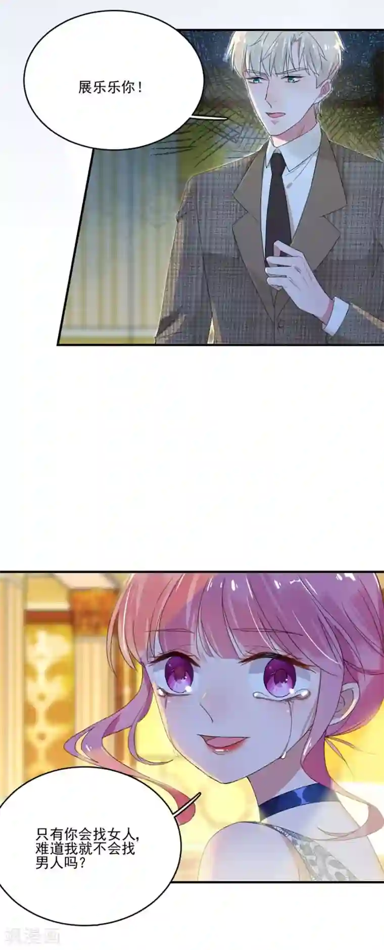 完美老公进化论第31话 许诺都是骗人的