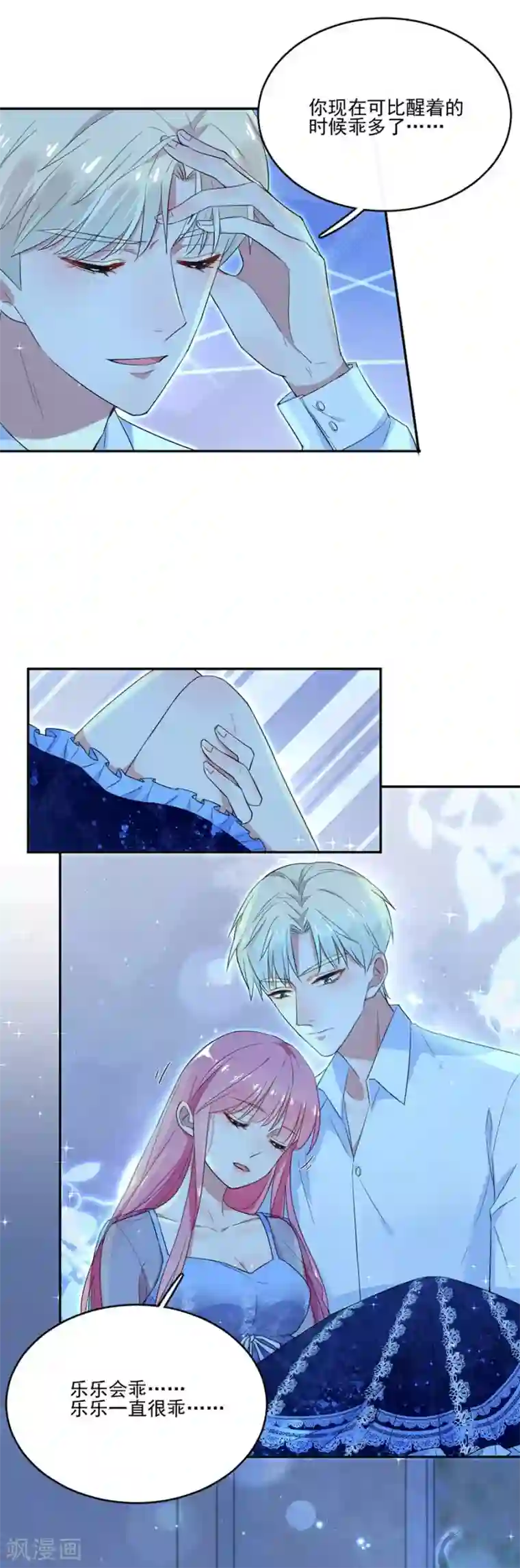 完美老公进化论第32话 我会保护好你的