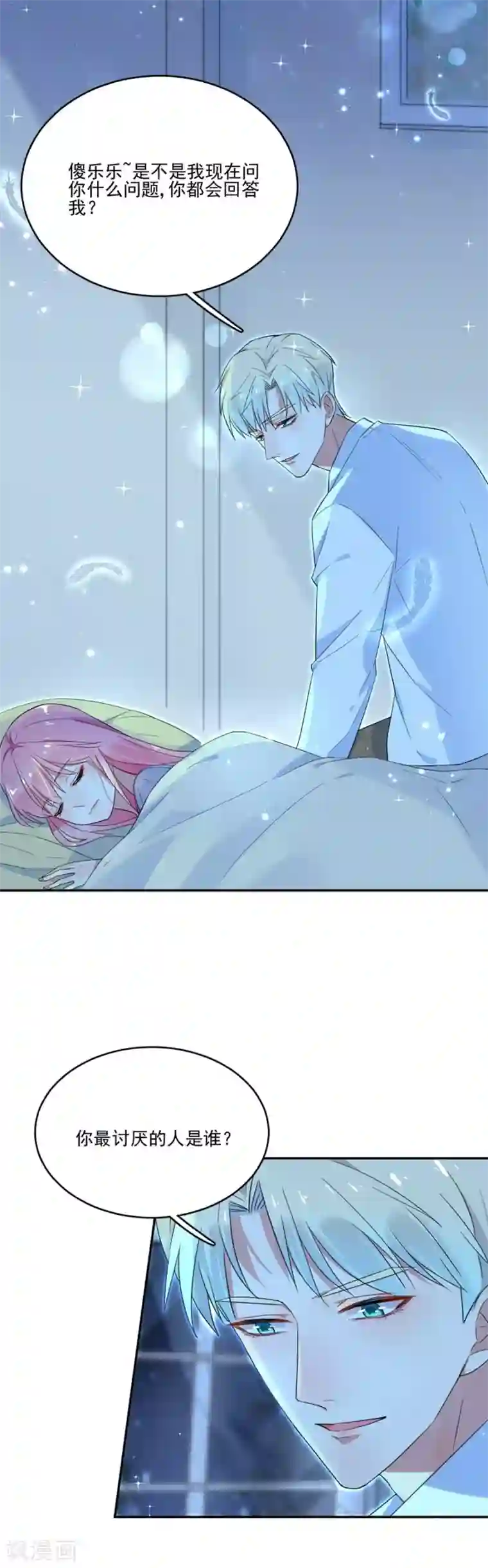 完美老公进化论第32话 我会保护好你的