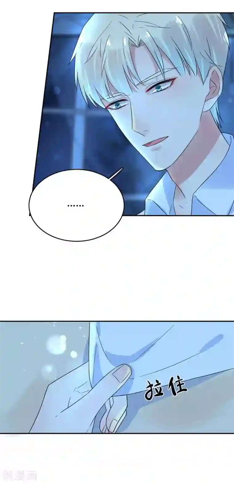 完美老公进化论第32话 我会保护好你的