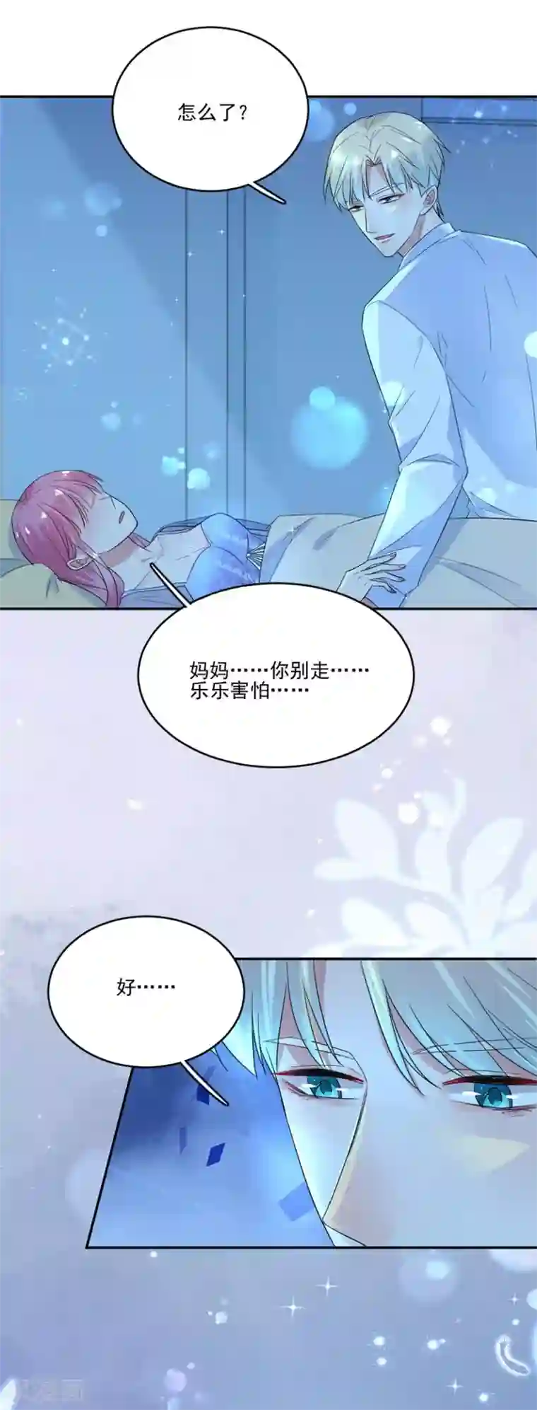 完美老公进化论第32话 我会保护好你的