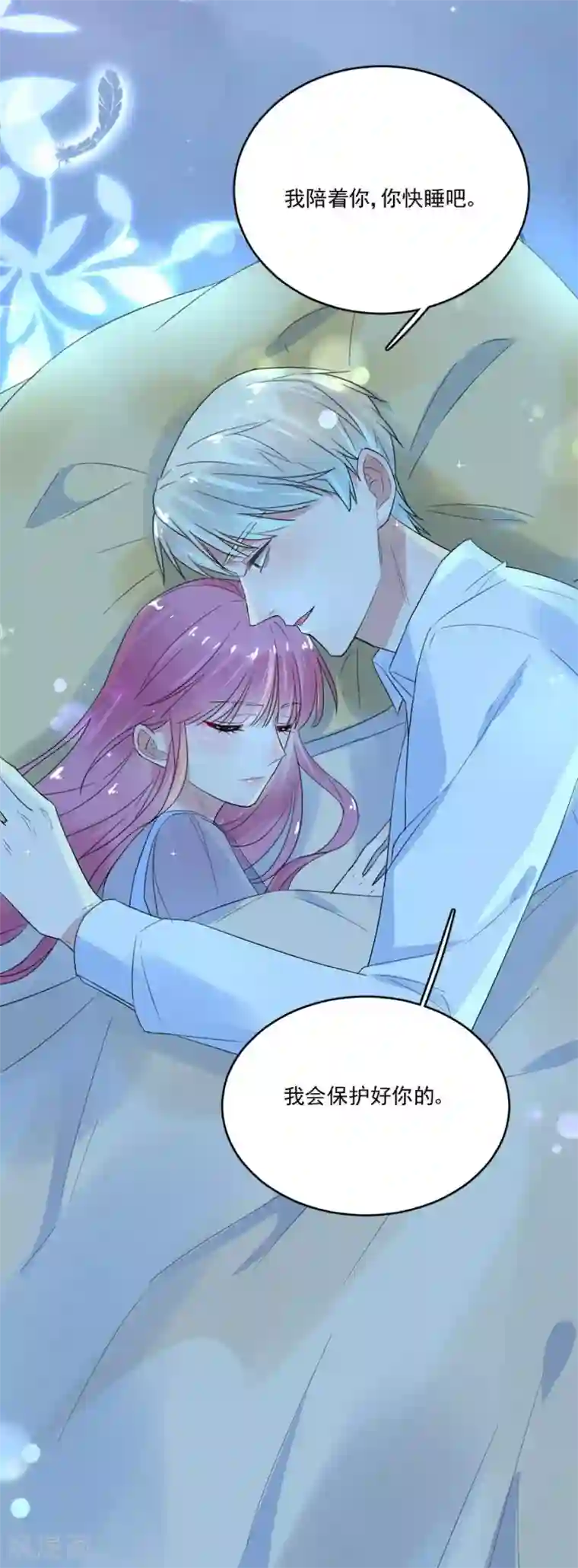 完美老公进化论第32话 我会保护好你的