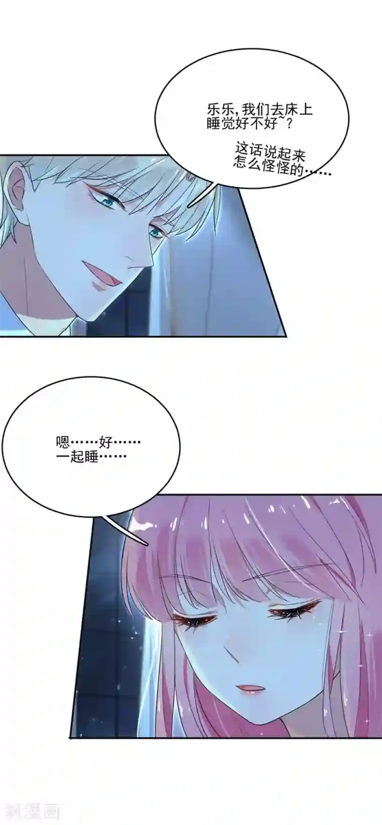 完美老公进化论第32话 我会保护好你的