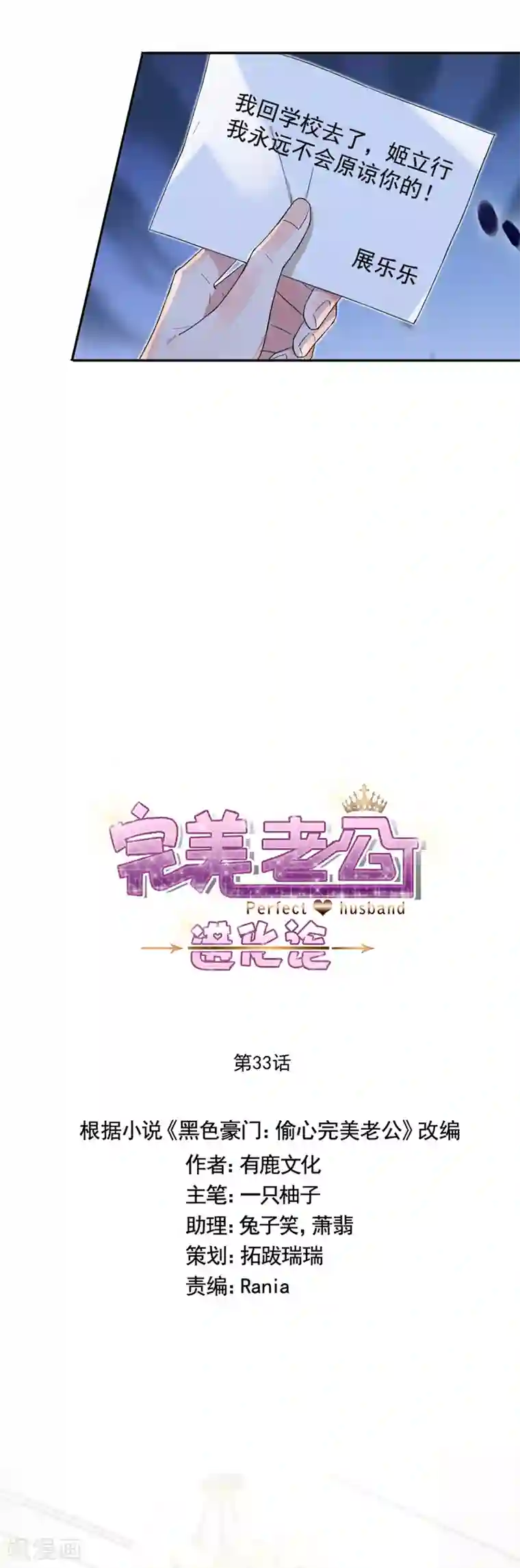 完美老公进化论第33话 神秘照片