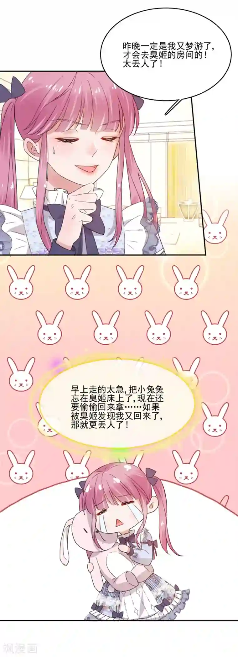 完美老公进化论第33话 神秘照片