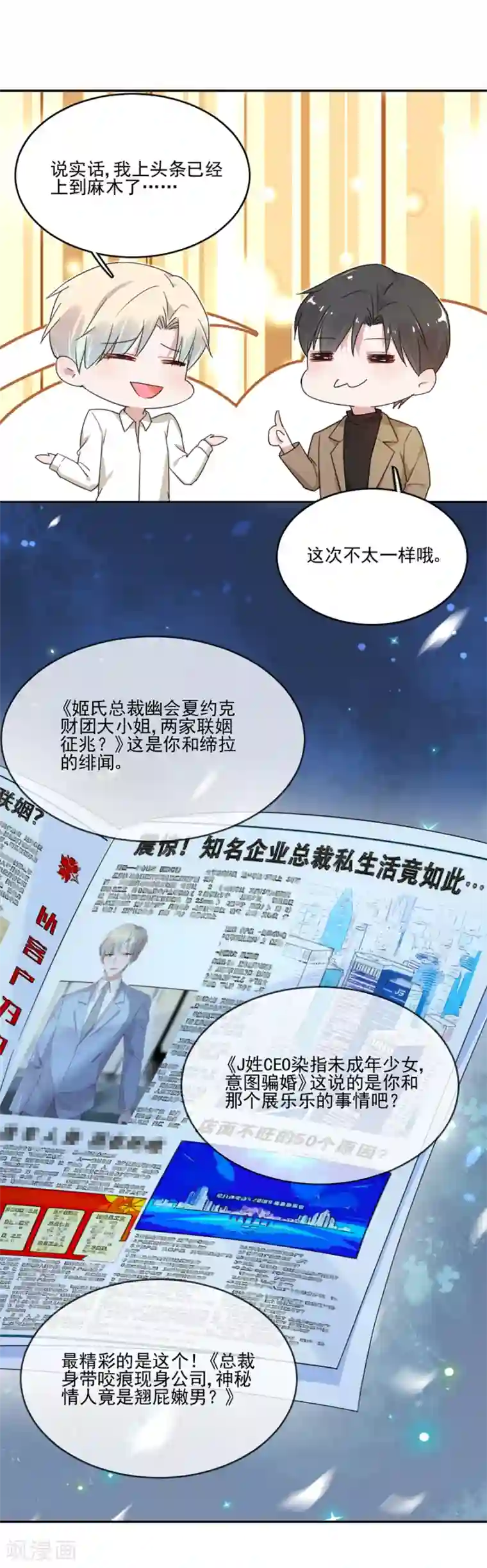 完美老公进化论第33话 神秘照片