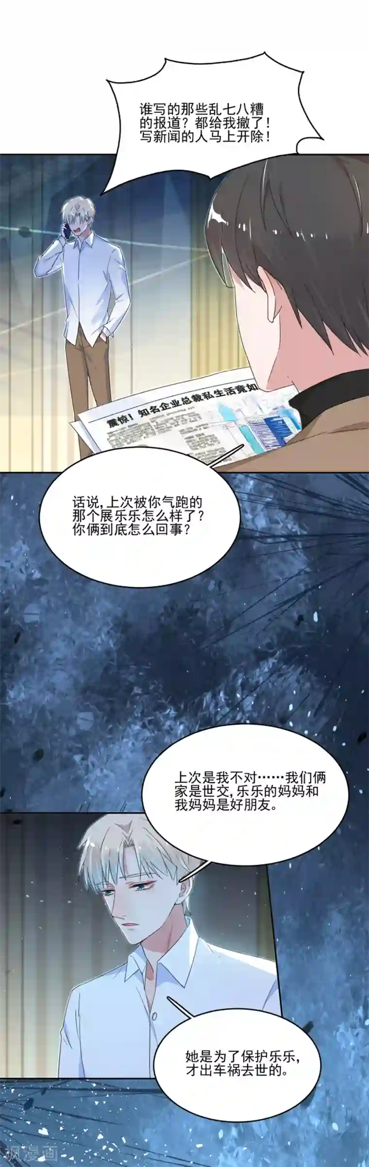 完美老公进化论第33话 神秘照片