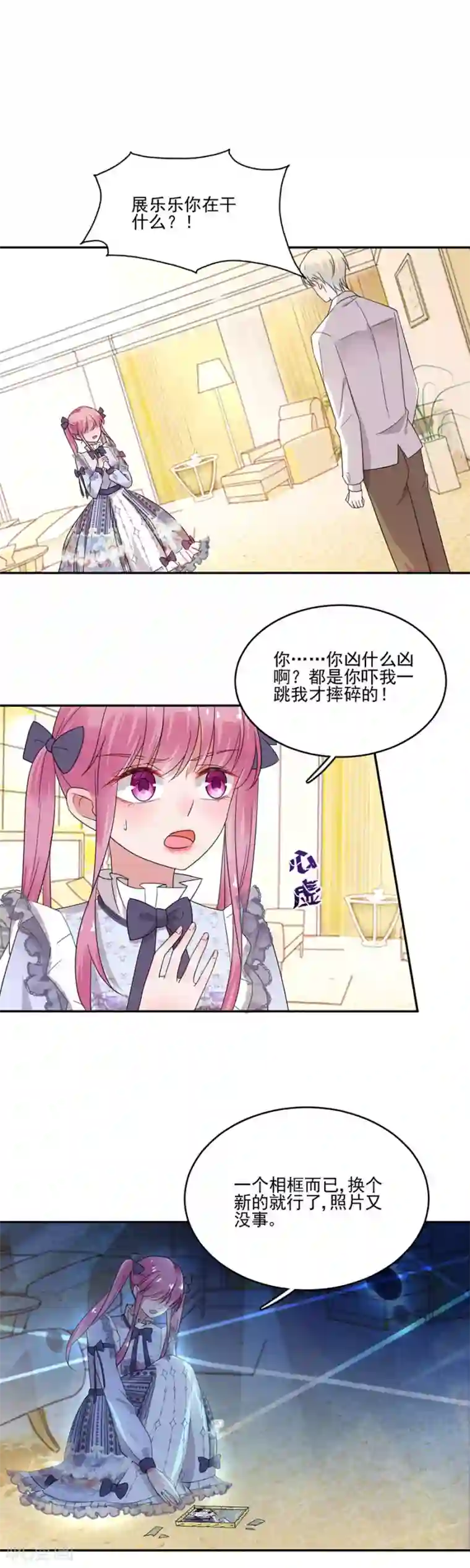 完美老公进化论第34话 你别碰我