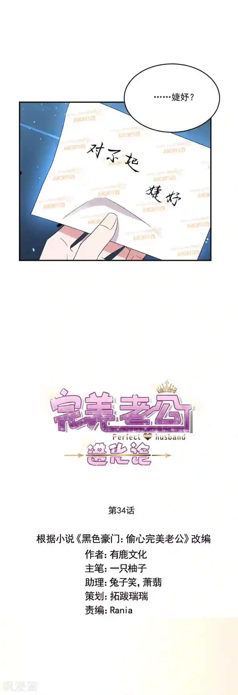 完美老公进化论第34话 你别碰我