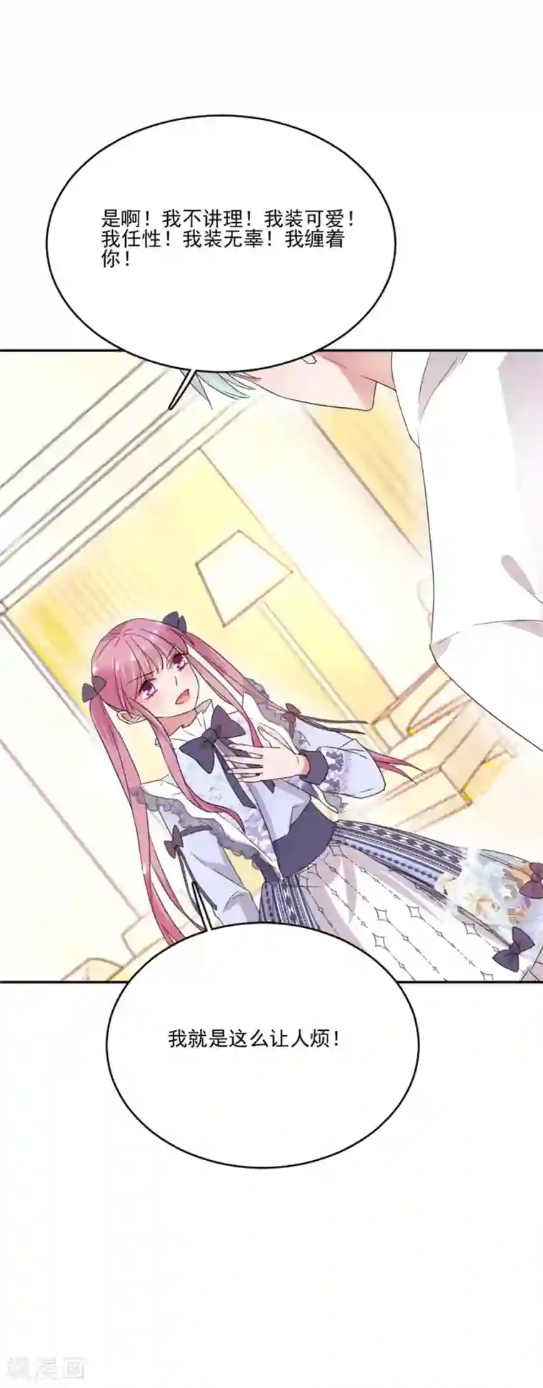 完美老公进化论第34话 你别碰我